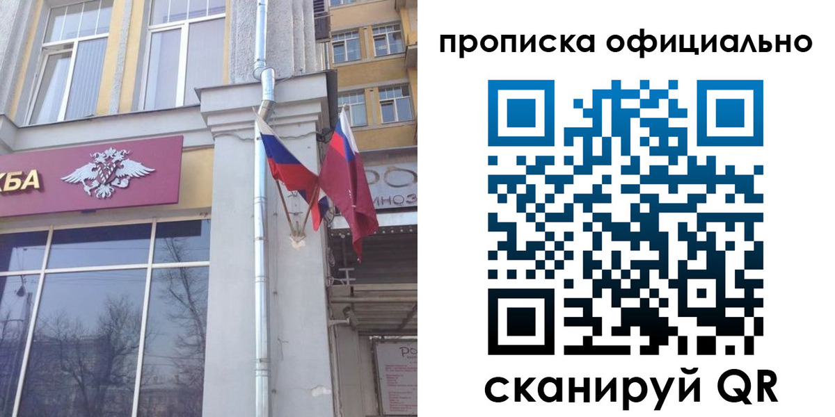 временная регистрация надежно в России
