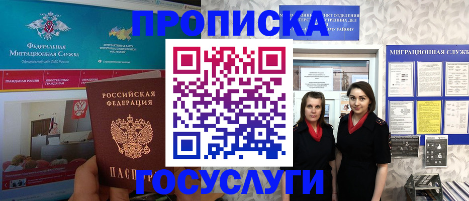 временная регистрация купить в России