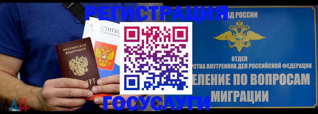 прописка ребенка в России