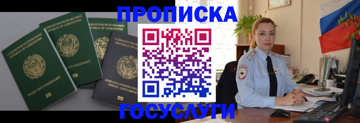 временная регистрация адрес в России