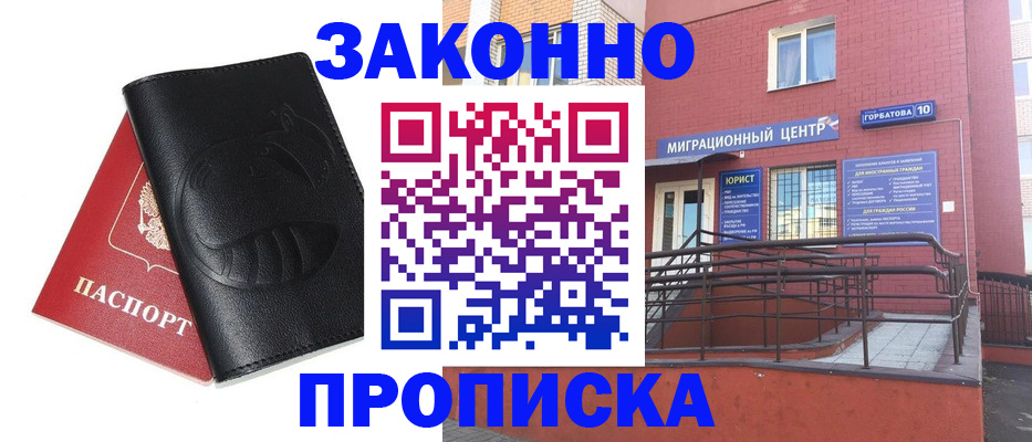 временная регистрация законно в России